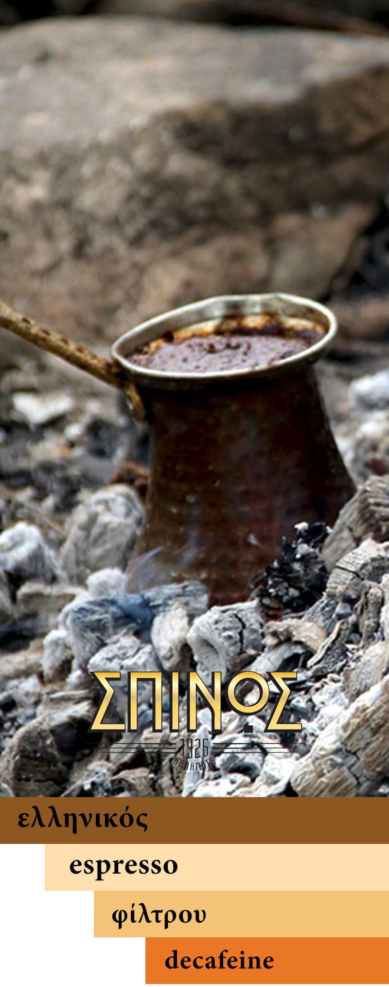 Spinos Greek Coffee